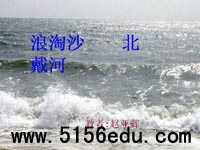 《浪淘沙·北戴河》ppt课件1